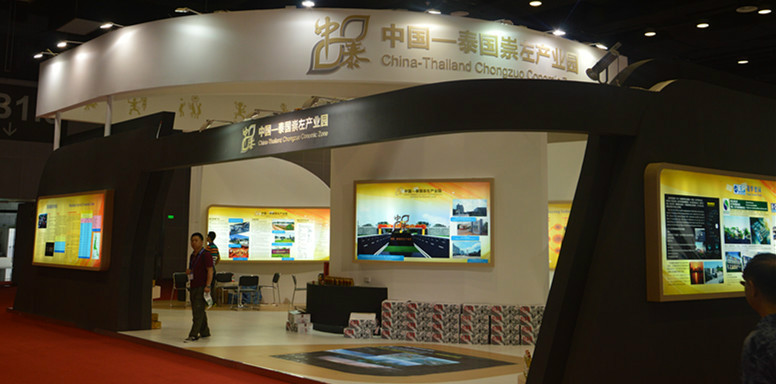中國-泰國崇左產(chǎn)業(yè)園展臺